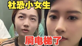 提问：这和拉在电梯里有什么区别？