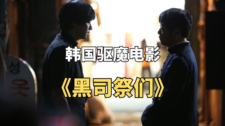 Korean priest encounters foreign evil spirits, combining Eastern and Western exorcism techniques. So