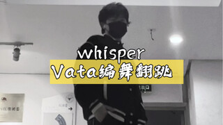 【whisper｜浙大男战士｜Vata编舞翻跳】