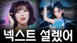 살짝 설렌 에스파 ㅋㅋㅋㅋㅋ (리믹스)