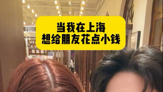 有没有什么看起来很贵但是很便宜的上海特产推荐？