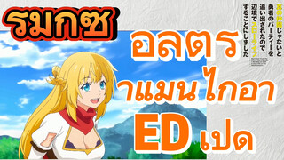 [Banished from the Hero's Party]รีมิกซ์ | อุลตร้าแมนไกอา ED เปิด