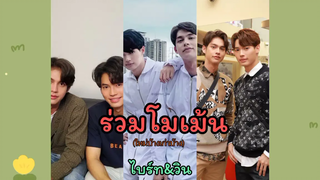 ร่วมโมเม้น❤️ไบร์ทวิน🥰☺️ ในแอพ  Hamster less