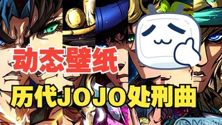 Bài hát thực thi hình nền động JOJO tự chế