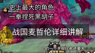 Detailed explanation of Magellan in the Warring States Period (You can crush Blackbeard to death wit