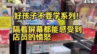 别去夹娃娃了去玩黄金矿工吧，我甚至隔着屏幕都感受到了店员的愤怒！