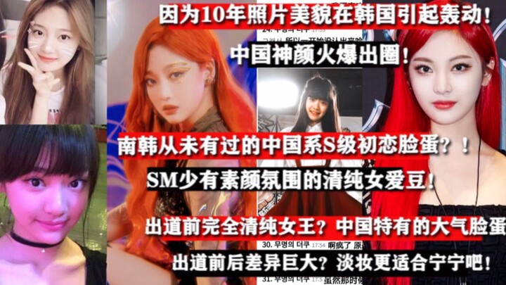 A China-born S-class beauty Korea has never seen before?! Her stunning looks from a 10-year-old phot