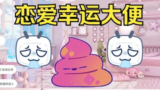 【恬豆】给大家跳一个《💩搓粪球💩》