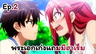2 อนิเมะพระเอกเก่ง แถมมีฮาเร็ม !!! Ep.2