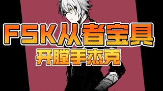 【Fate/strange fake】开膛手杰克高潮片段预告，正片日后放出