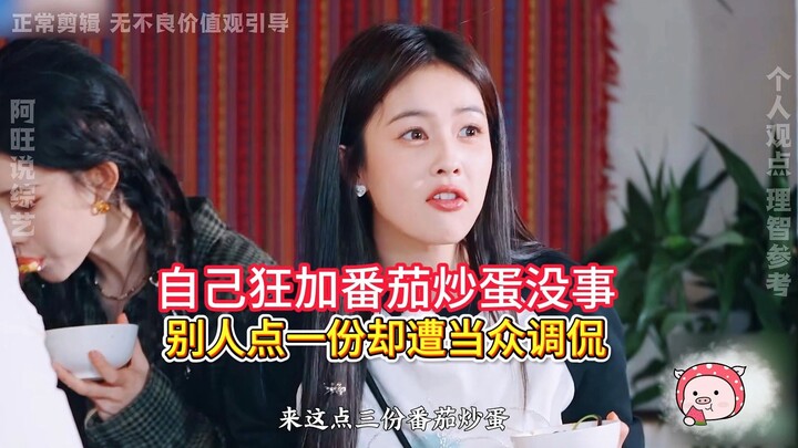Mình tự ý thêm món trứng xào cà chua thì chẳng sao, nhưng người khác chỉ gọi một đĩa lại bị chế giễu