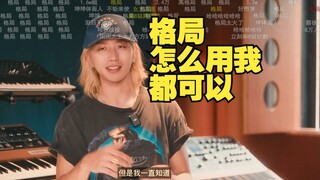 原来蔡徐坤一直在看B站啊？笑死！彻底释怀了：怎么用我都无所谓！
