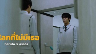 「opv」 ❝ โลกที่ไม่มีเธอ ❞ 一 hasahi treasure