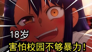 评分破亿！被催眠体质女生的校园霸凌！害怕校园不够暴力！