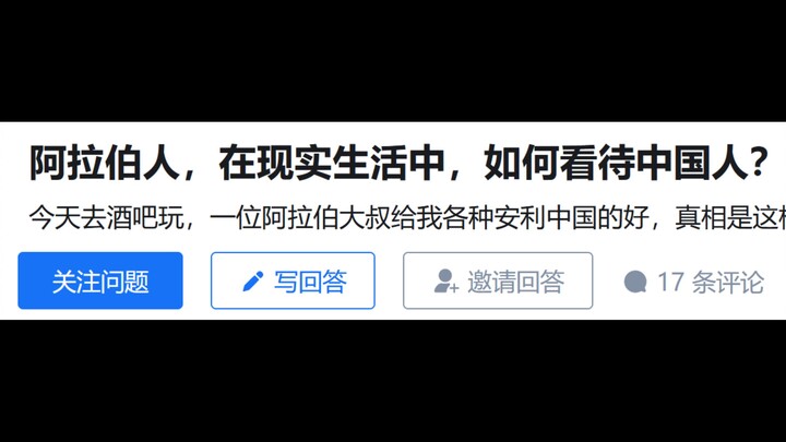 Trong đời thực, người Arab nhìn nhận người Trung Quốc như thế nào?
