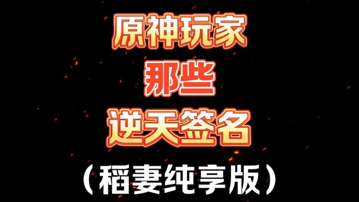 Genshin Impact tanda tangan luar biasa versi khusus Inazuma