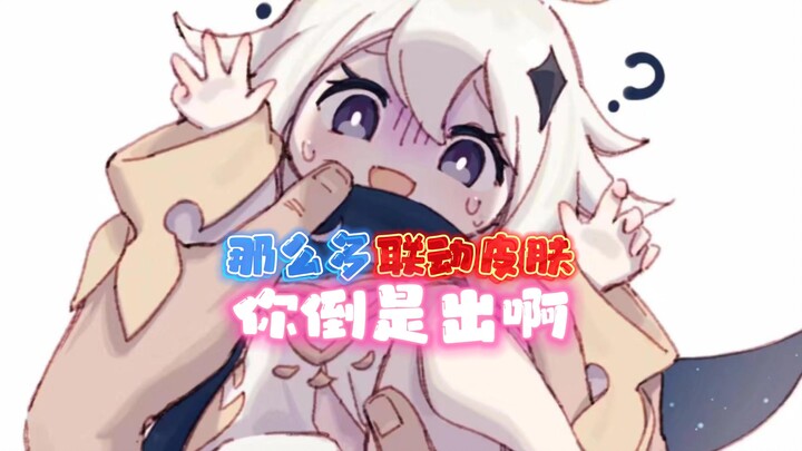 【غينشين إيمباكت】 لقد أعددت الكثير من الجلود المشتركة، فهيا اصدرها!