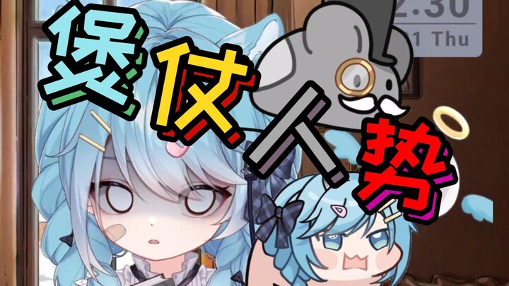 【王宝煲】(  )仗标势 蓝毛小狗骑在鼠标背上咬人？