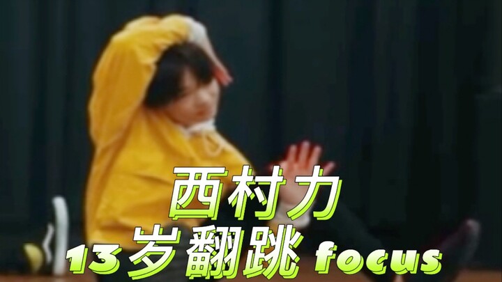 【Nishimura Riki】13-year-old dance crown-TXT / focus
