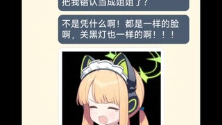对学生说“我爱你”然后撤回【二创/碧蓝档案】