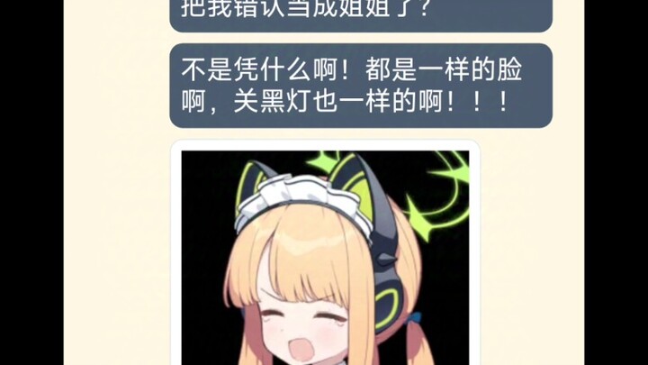 对学生说“我爱你”然后撤回【二创/碧蓝档案】