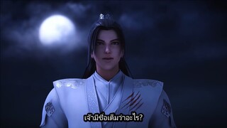 เทพเจ้าดาบสูงสุด Ep20 ซับไทย