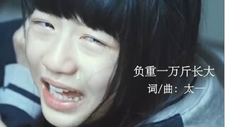 《熔炉》+《素媛》混剪，负重一万斤长大