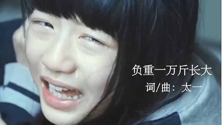 《熔炉》+《素媛》混剪，负重一万斤长大
