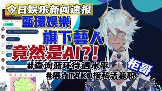虚拟主播是真人在直播吗？