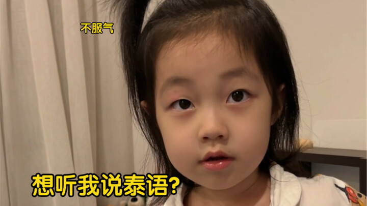 When the Northeastern cub spoke Thai, my strong-willed daughter never let me down.