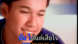 ทำไมมาบอกกันตอนนี้ (Tum Mai Mah Bauk Gun Taun Nee) - ลูกหิน (LookHin)