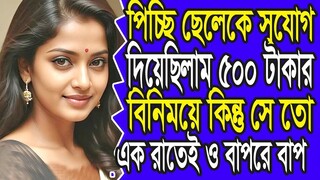 New Emotional Story মাগী Golpo Writing new  Motivational Story  Heart Touching Bangla Indian Golpo