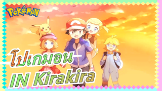 [โปเกมอน XY] IN Kirakira (เวอร์ชั่นเต็ม)