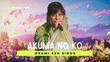 悪魔の子 (Akuma no Ko) ⬘ Ai Higuchi (Shingeki no Kyojin Final Season  ED) --  ōkami Ken covers
