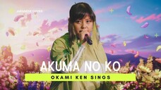 悪魔の子 (Akuma no Ko) ⬘ Ai Higuchi (Shingeki no Kyojin Final Season ED) -- ōkami Ken covers