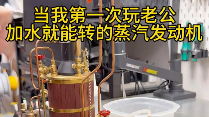 Khi tôi lần đầu tiên chơi với một động cơ hơi nước thật sự..