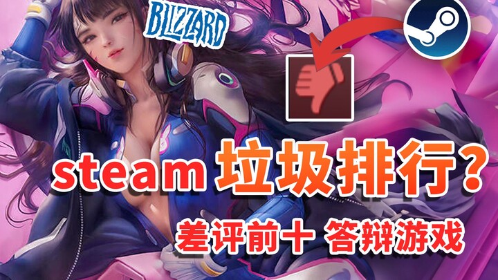 Sampah elektronik? Sepuluh besar game berperingkat buruk di Steam! Semuanya kayak penyiksaan siber? 