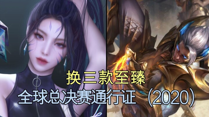 พาสฟุตบอลโลกไฟต์เตอร์/KDA/คาช่ารุ่นพิเศษ/จอมราชันมังกร/ 79 หยวนเท่ากับได้รุ่นพิเศษถึง 3 แบบ?