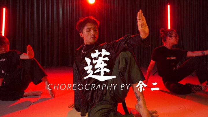 【HELLODANCE Class】Yu Er choreo - Lotus