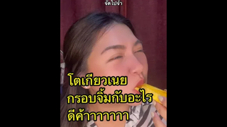 โตเกียวเนยกรอบสู้มา แต่ชีวิตสู้กลับค่าา