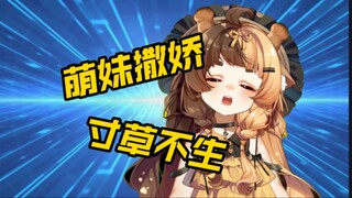 咱这个甜妹撒起娇来没人挡的住【折原露露】
