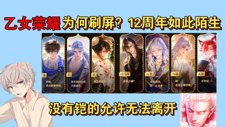 Why is everyone obsessing over Honor of Girls? Even Brother Lei finally lost it—King of Glory's 10th