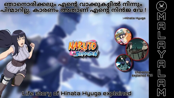 Hinata Hyuga story explained in Malayalam Naruto imfallenloki