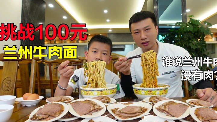 Two brothers take on a 100-yuan Lanzhou beef noodle challenge in Gansu — the beef is so generous, th