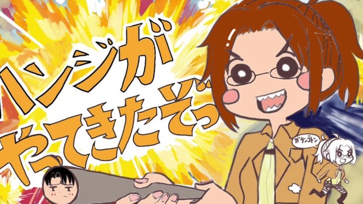 【巨人手书】韩吉来了哦！