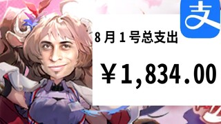 1834 yuan gone! Don't come in and take a look.