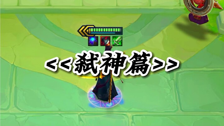 永恩：下次能不能让我自己来？？