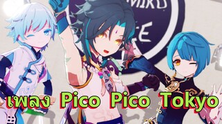 เพลง Pico Pico Tokyo