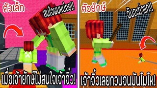 ⚡️โครตใหญ่【เฟรมตัวจิ๋ว VS หนิงตัวยักษ์ ใครกันที่จะชนะ_!】#55 - (Minecraft พากย์ไท