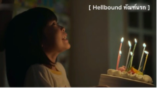 Hell bound ทัณฑ์นรก